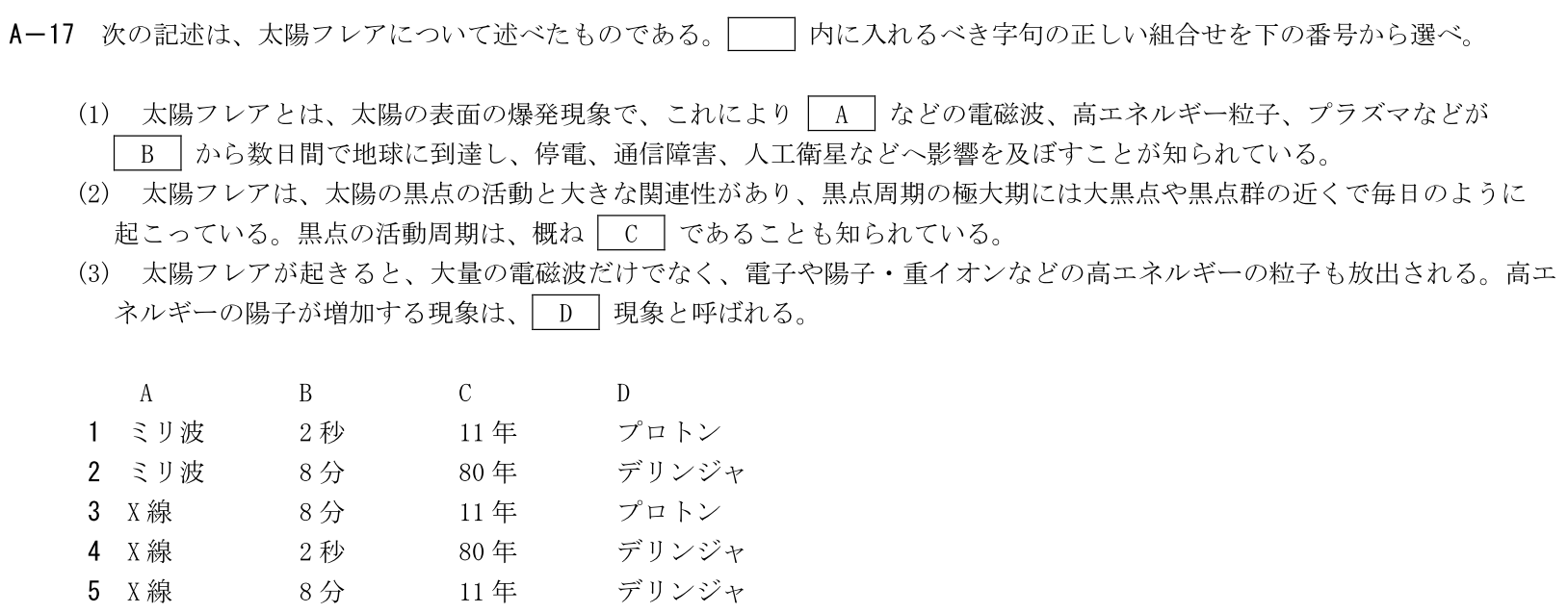 一陸技工学B令和5年07月期第1回A17